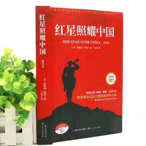 《红星照耀中国——光辉历程与时代新篇》实验中学 八(7)班 杨依依