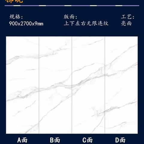 900*2700*9 亮面岩板现货图集