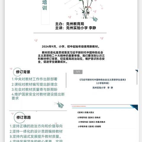 破茧成蝶成就教育梦           扬帆起航开启新航线       —克州小学道德与法治教师新教材学习活动