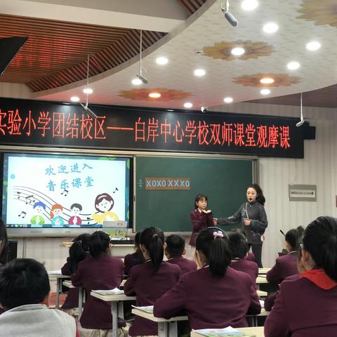 双师课堂——金华实验小学团结校区与白岸中心学校双师互动课堂活动