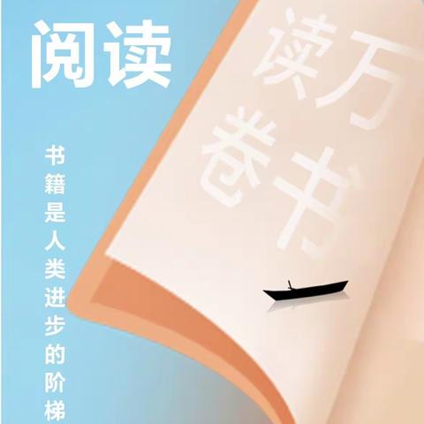 书香伴人生，幸福沁校园 ——石华小学第四届书香节活动