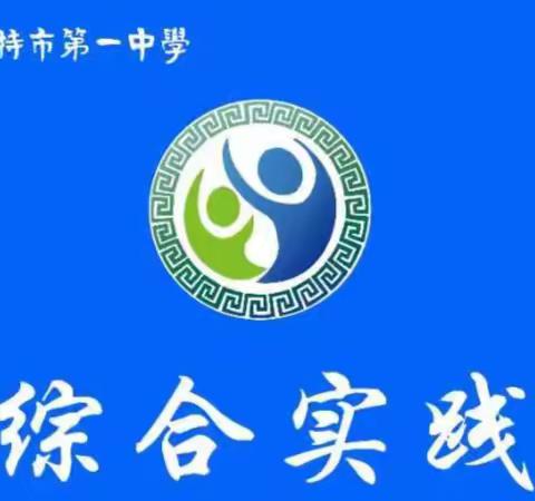 【锡市一中综合实践·369】 关爱健康，拥抱光明 —— 锡市一中2023级致远级部初一（14）班