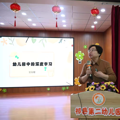 祁县幼儿园园长能力提升行动（系列化培训第四场） ‍—幼儿园中的深度学习