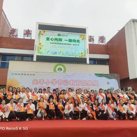 【课题动态02】“童心向阳 一路向光”光丰小学第一届劳动教育成果展暨第一届瓜子节活动顺利举行