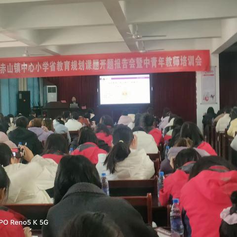 【课题动态03】专家引领明思路    课题培训促提升——光丰小学课题组成员参加赤山镇中心小学省规划课题开题报告会暨中青年教师培训会