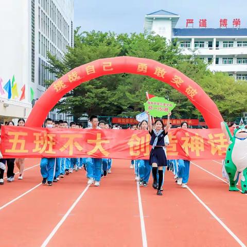 海南中学三亚学校———初一五班运动会