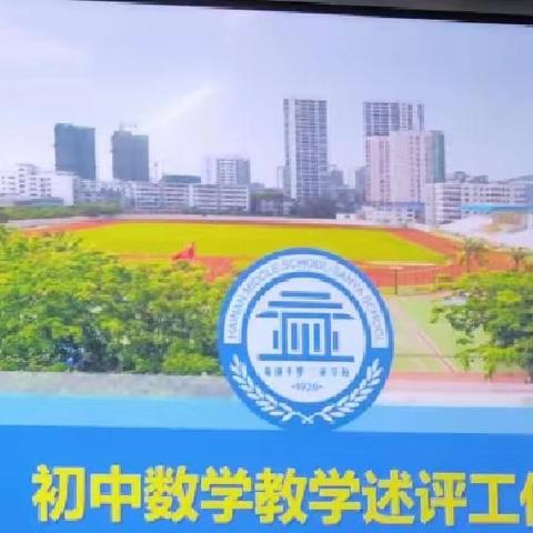 海南中学三亚学校2023-2024学年度第二学期期末初中数学组教学述评