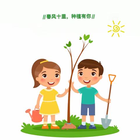 “春风十里，种植有你”—启赋幼儿园植树节主题教学活动