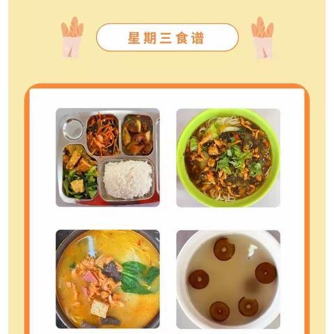 郑州市二七区京广实验中学（郑州四中政通校区）第十三周食谱