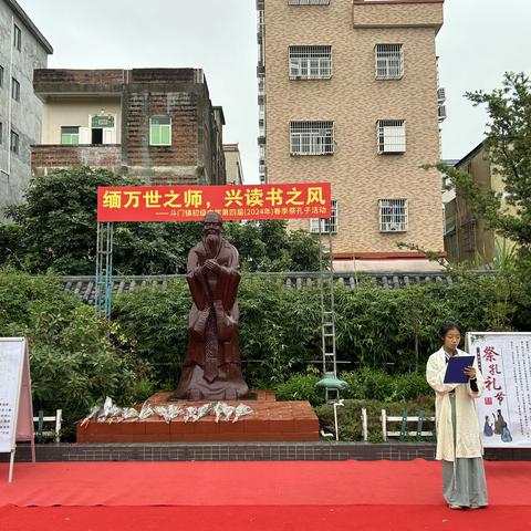 缅万世之师，兴读书之风 ——斗门镇初级中学第四届（2024年）春季祭孔子活动