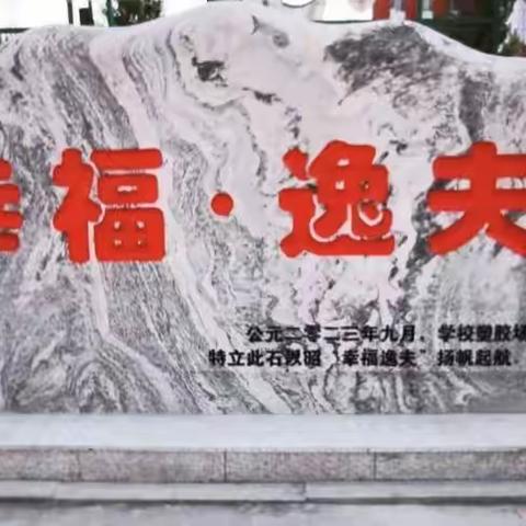 逸夫小学五年四班家长收看《家庭教育百日谈》