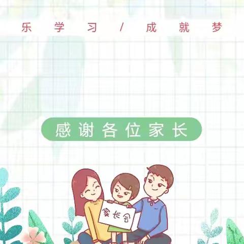 家校共育  攜手同行