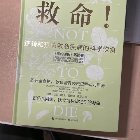 《救命！》读书心得              ———关于端粒的故事