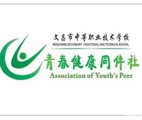 23-24学年度青春健康同伴社开展活动（十四）