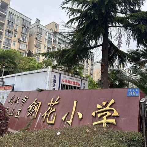 钢花小学学子游九峰森林动物园——园林路校区篇