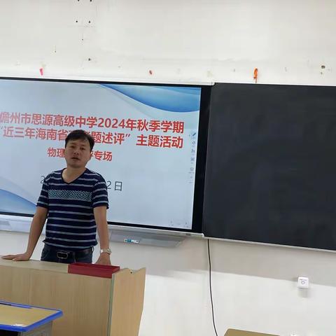 研真题，析高考——儋州市思源高级中学物理组近三年物理高考述评工作纪要