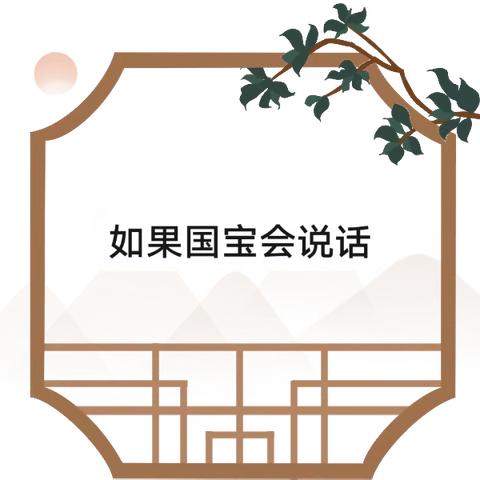 假如文物会说话   ——丝路瑰宝 马踏飞燕