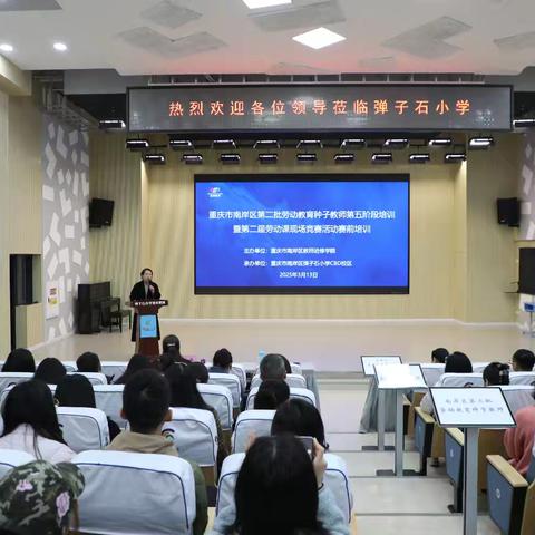 深耕劳动教育，赋能教师成长 南岸区劳动教育教师培训与竞赛活动