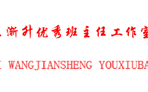凝心聚力赴征程  戮力同心备高考——蓟州区上仓中学高三年级二模考试质量分析会