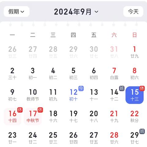 中秋节放假通知——双井圩完小2024年中秋节放假通知及温馨提示