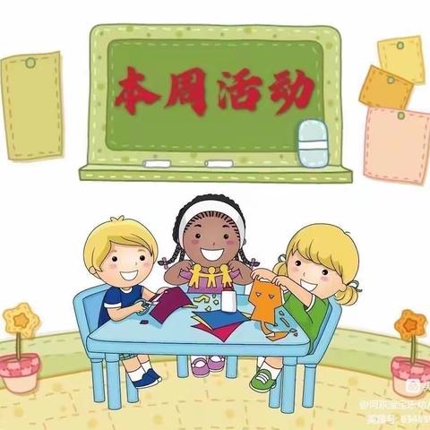 宝宝乐园～宝贝们的美好快乐的幼儿园生活中❤️——新城幼儿园中四班周总结