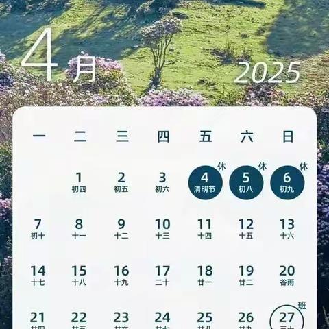 【岭泉镇石沟小学•通知公告】2025年清明节放假通知及假期安全提示