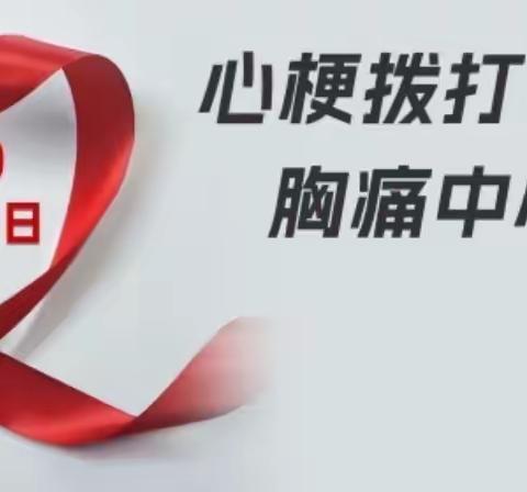 大田县总院吴山分院“心梗拨打120，胸痛中心快救命” —心梗救治“爱心护心”关爱患者健康义诊活动