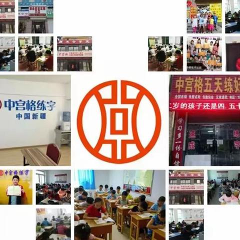 昆明中宫格专利练字