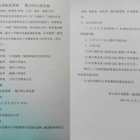 党建领航促教研 勠力同心谋发展——沙龙镇第二集团校教研活动