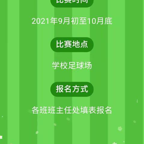 足球点燃激情 绿茵放飞梦想——2021年西安市高陵区第三中学第二届校园足球赛