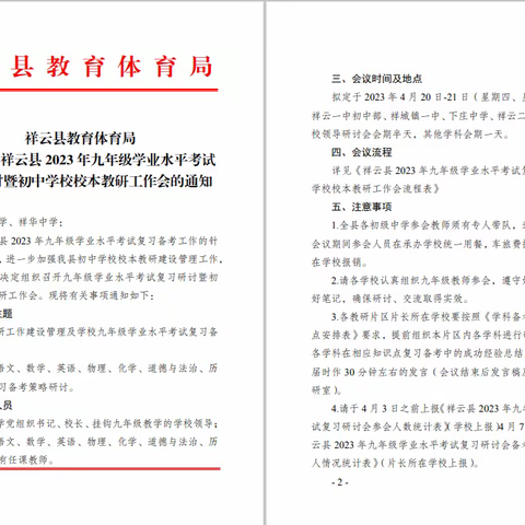 党建引领  复习备考 以研促教  提质增效——祥云县2023年九年级学业水平考试复习研讨会