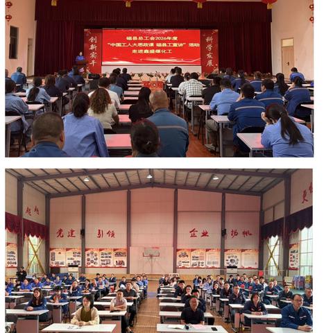 2026年度“中国工人大思政课•磁县工宣讲”活动精彩开讲