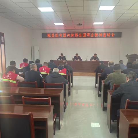 陇县国有固关林场:全国两会精神和持续深入开展习近平新时代中国特色社会主义思想常态会化宣讲，共筑发展新征程