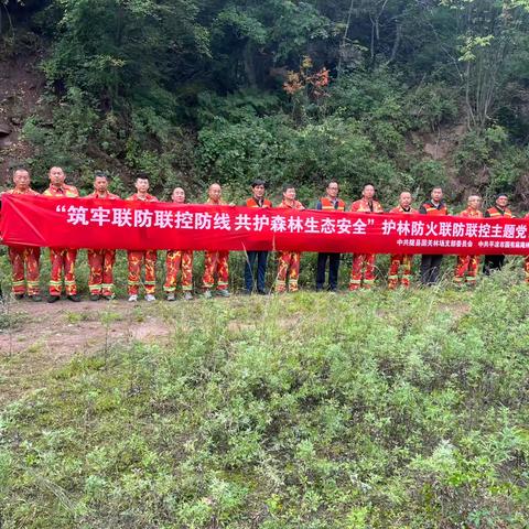筑牢联防联控防线 共护森林生态安全——陇县国有固关林场与平凉市国有麻庵林场联合开展护林防火联防联控主题党日活动