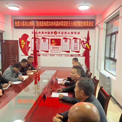 陇县国有固关林场与张家川县关山林场举行森林草原防灭火联防联控联席会议