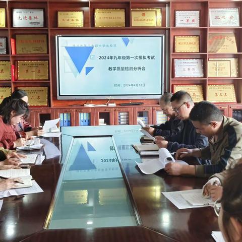 凝心聚力析成绩，众行致远结硕果——银川市第二十四中学北校区2024年九年级第一次模拟考试教学质量检测分析会