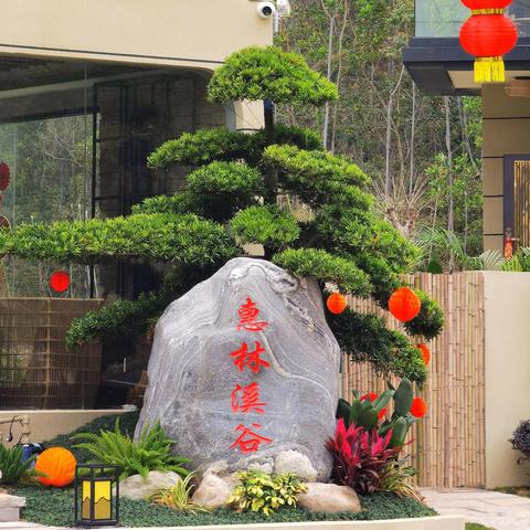 花溪雨·惠林溪谷温泉民宿｜单房预订｜天然温泉｜中式早餐｜精致下午茶｜伴手礼｜网红泳池园林景观｜一万平私家园林