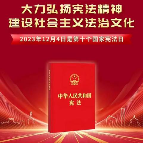 大力弘扬宪法精神 建设社会主义法治文化  —礼泉县英才初中宪法日宣讲活动