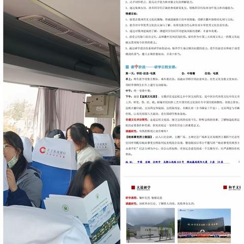 实验高中高一“梦里寻他千百度，今日行歌入徽州”研学旅行记