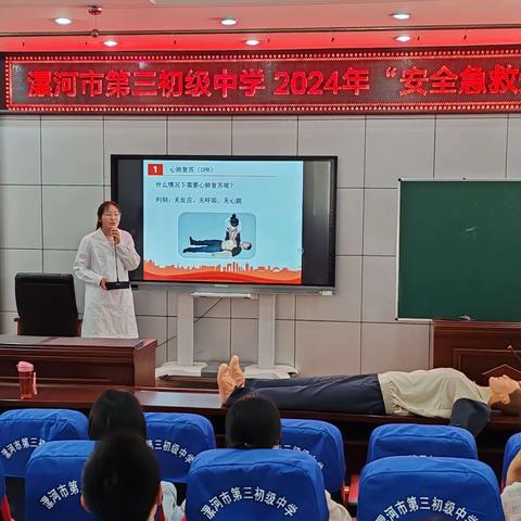安全防护，“救”在身边 ——漯河市第三初级中学关工委开展2024年安全急救技能培训