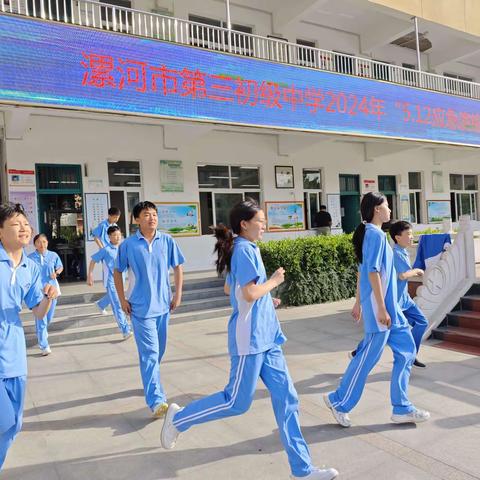 漯河市第三初级中学开展2024年“5·12应急疏散” 演练活动