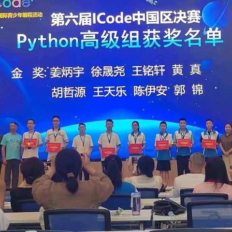 漯河三中编程新星闪耀ICode大赛，斩获佳绩荣耀晋级全球总决赛！