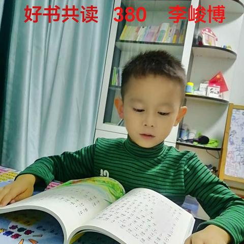 好书共读，读书好，多读书，读好书--冰心。。。        寿安里小学一年级380班李峻博