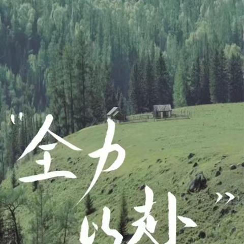 《妙“笔”生花，厚“记”薄发》——我们的“原创”笔记