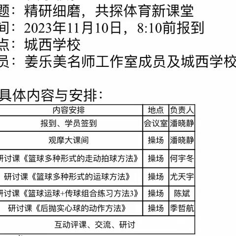 精研细磨，共探体育新课堂 ——姜乐美名师工作室送教城西学校