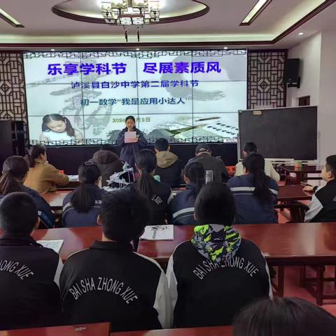 乐享学科节，尽展素质风