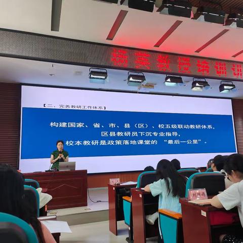 深耕校本研修，聚力课堂提质