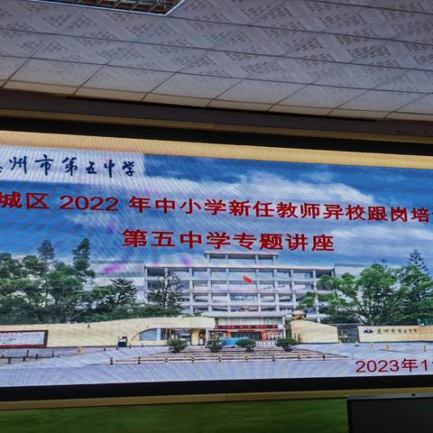 跟岗研修赋思想，专家引领促前行——惠城区2023年初中数学新任教师第4组第五天跟岗纪实