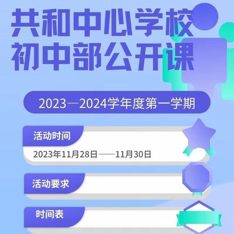 2023年穆棱市共和中心学校初中部“  落实新课标， 赋能新中考”教学公开课