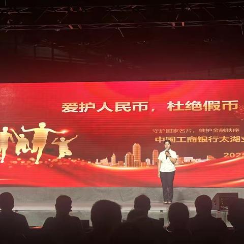 工行太湖支行积极开展反假货币宣传活动